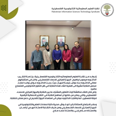  Palestinian Information Sciences and Technology Syndicate visited the Palestinian Central Bureau of Statistics 